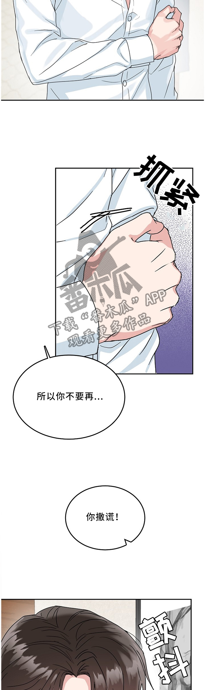 微妙距离漫画,第22章：演戏2图