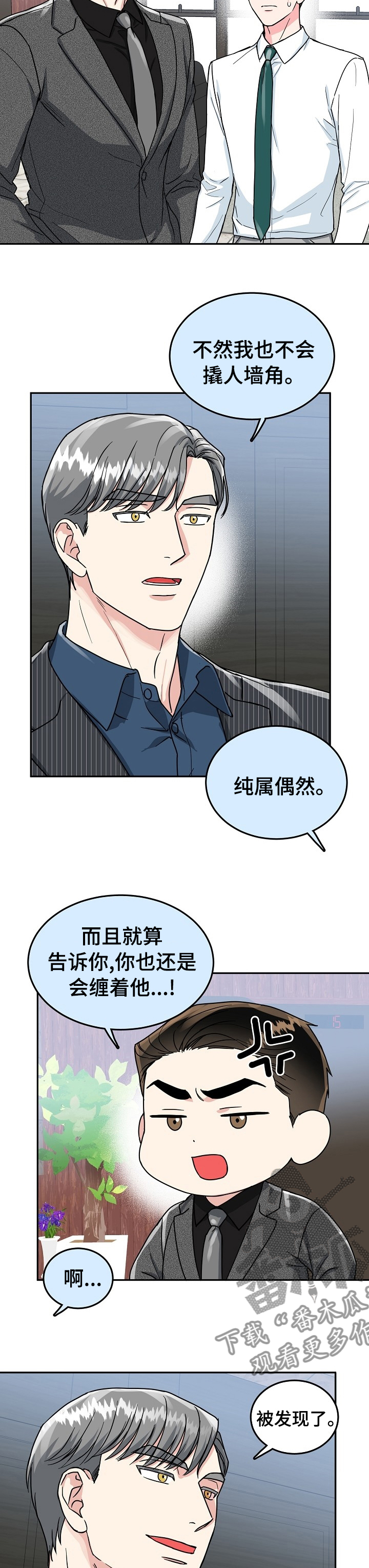 微妙距离漫画,第74章：【第二季】放弃5图