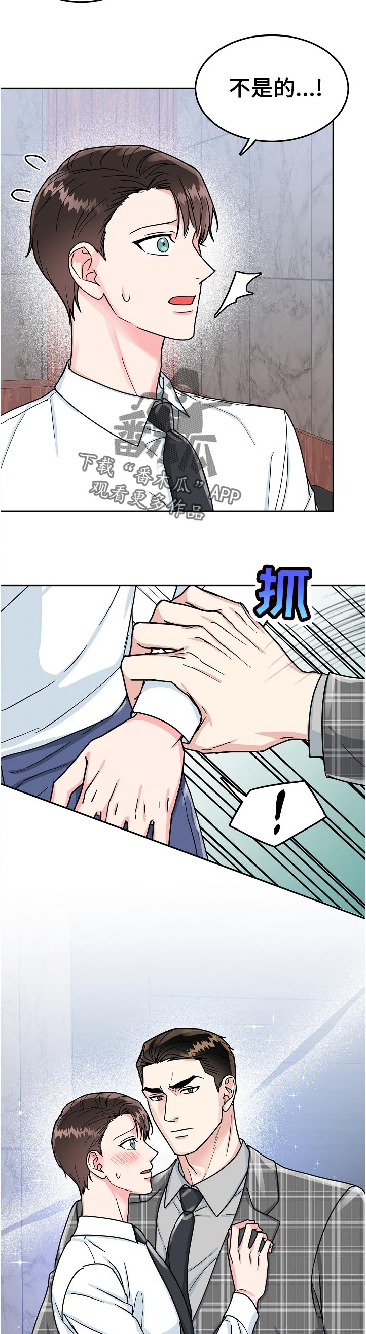 微妙距离非麻瓜漫画,第80章：【第二季】下班3图