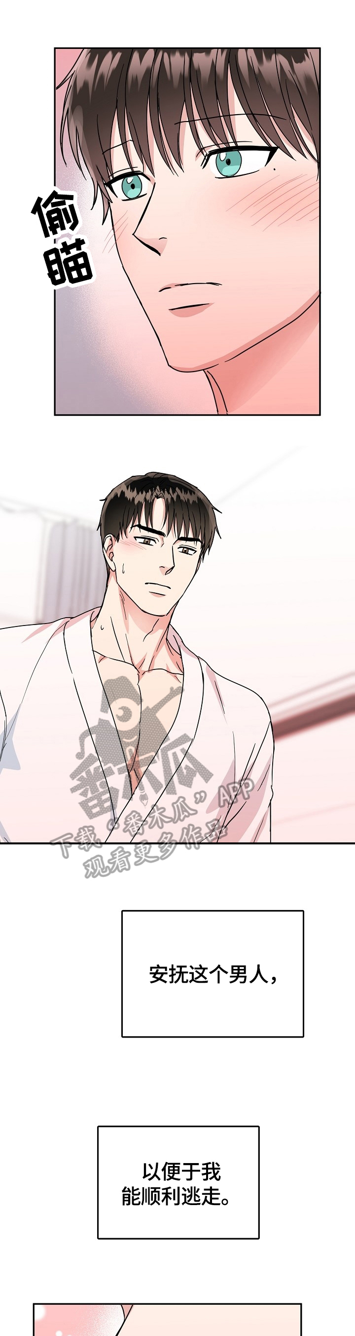 微妙距离漫画,第48章：继续5图