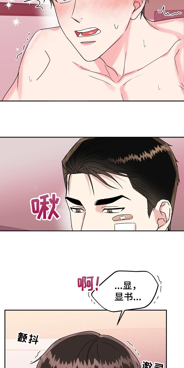 微妙距离漫画,第103章：【番外】我也想帮你2图