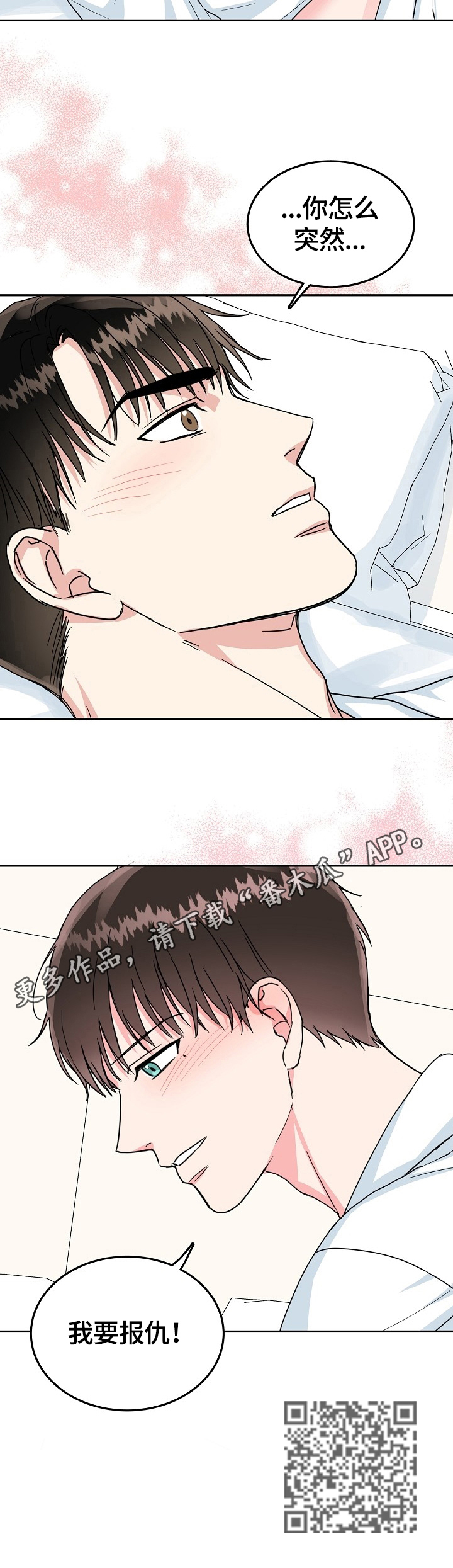 微妙距离漫画,第49章：报仇5图