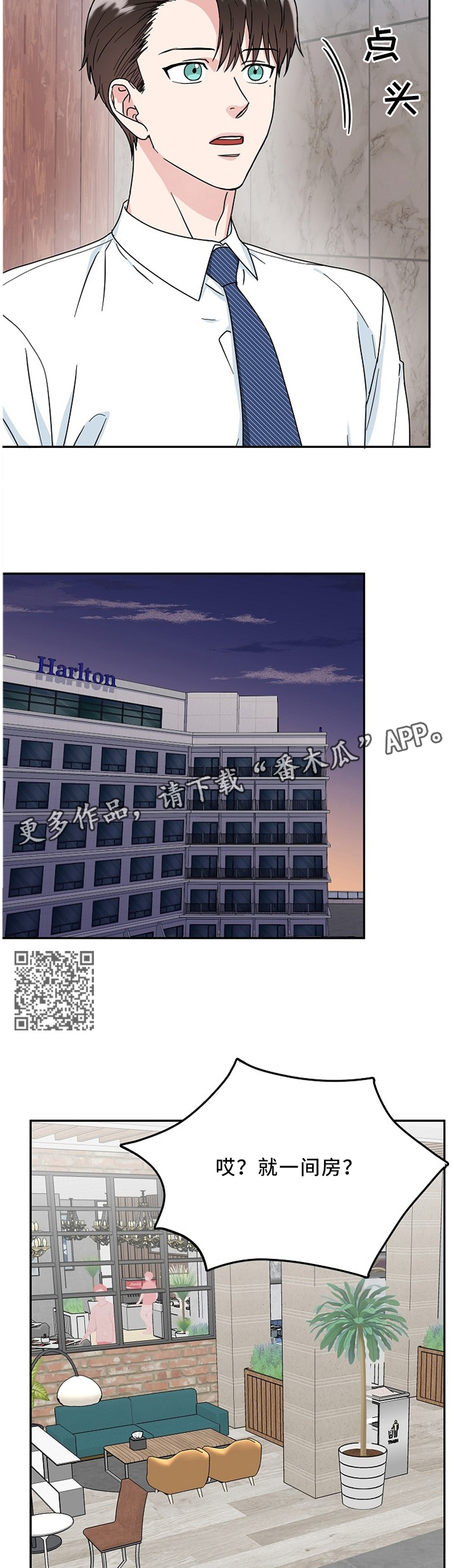 微妙距离漫画,第16章：没必要4图