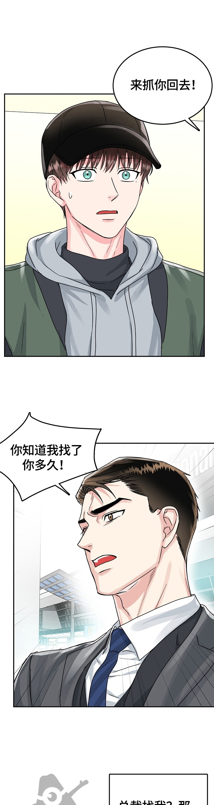 微妙距离漫画,第58章：呆在我身边2图