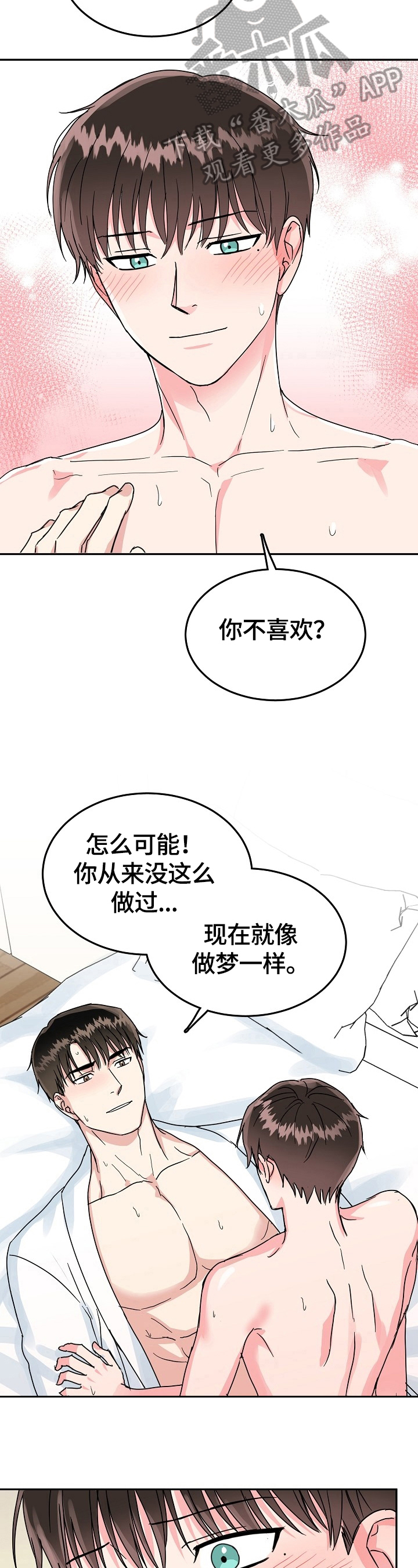 微妙距离漫画,第50章：隐秘电话5图