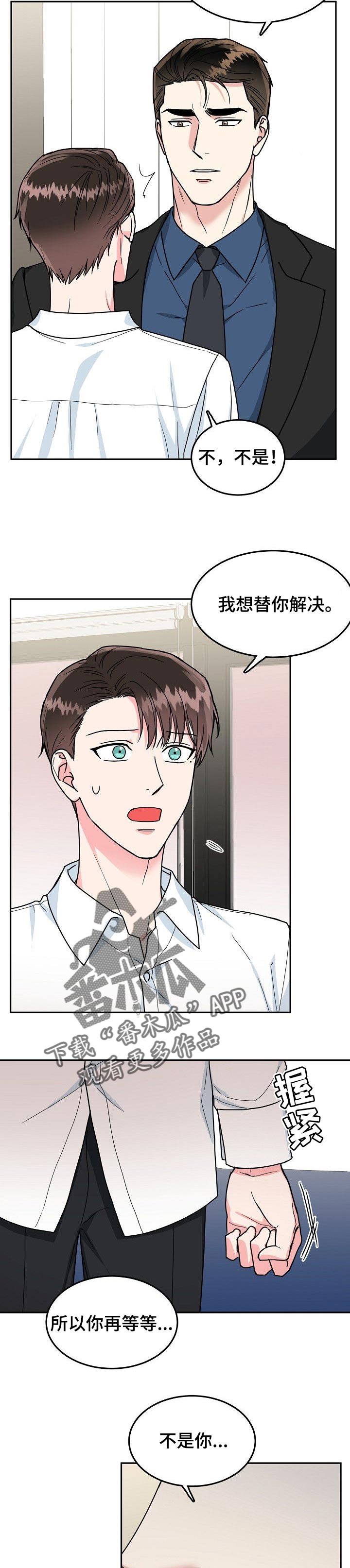 微妙距离漫画,第92章：【第二季】以后再联系3图