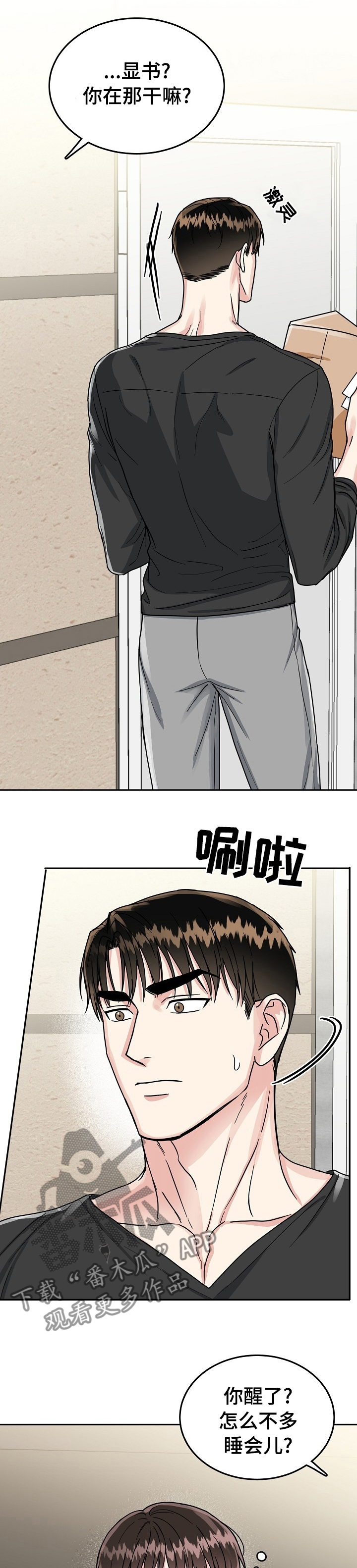 微妙距离漫画,第76章：【第二季】礼物3图