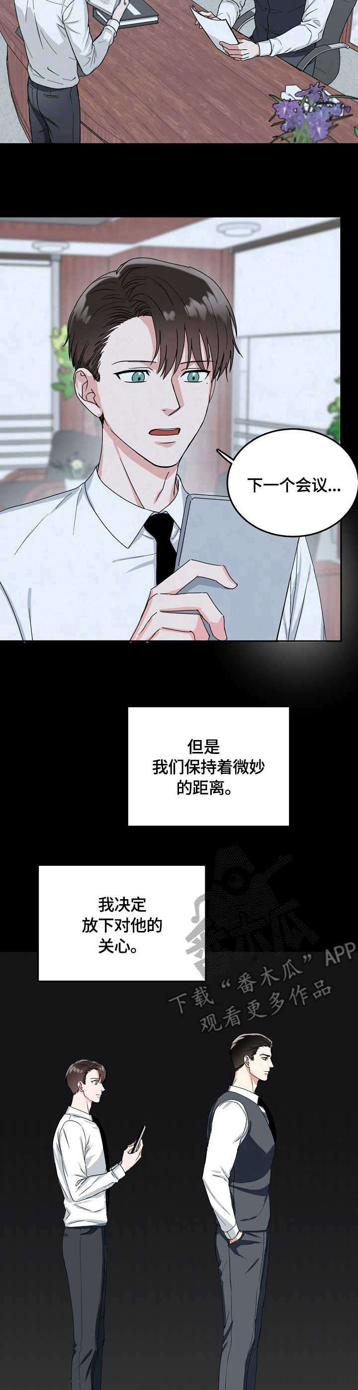 微妙距离漫画,第13章：激烈2图