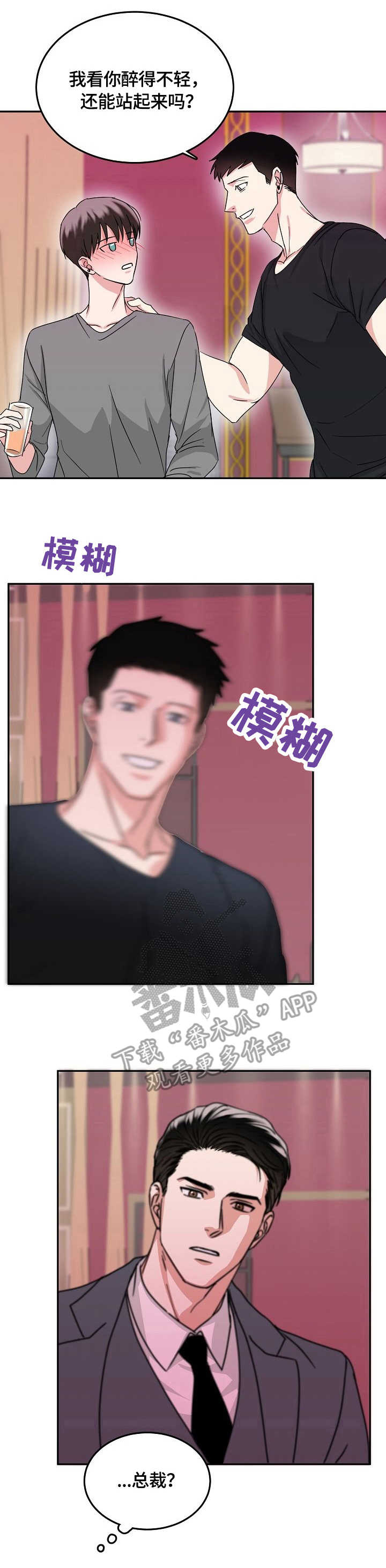 微妙距离漫画,第10章：吻痕1图