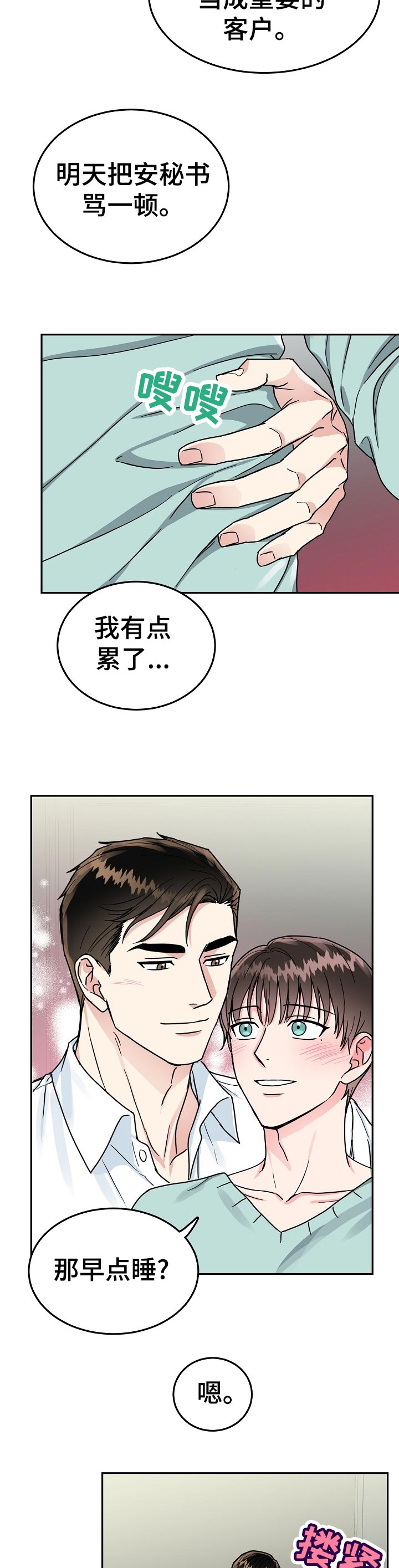 微妙距离漫画,第67章：【第二季】好久不见3图