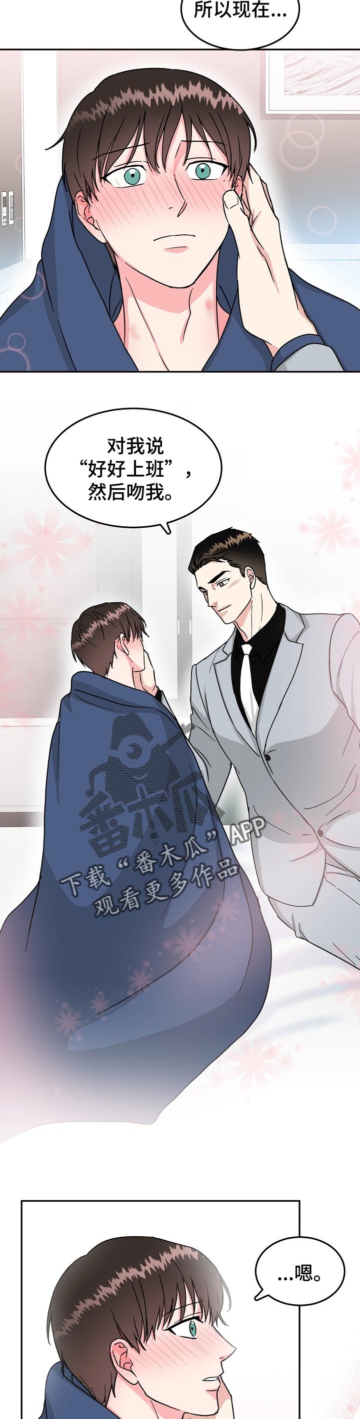 漫画名:微妙距离漫画,第62章：好好上班【第一季完结】4图