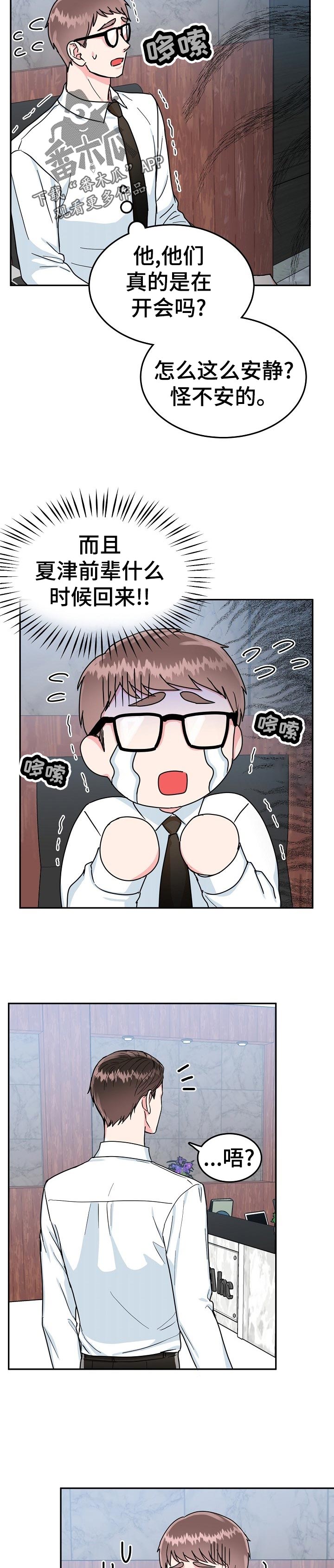 微妙距离漫画,第69章：【第二季】公事公办4图