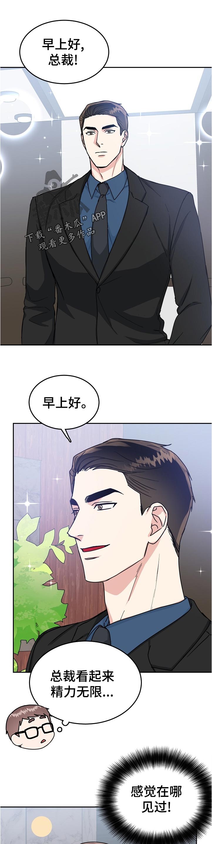 微妙距离漫画,第89章：【第二季】说不定2图