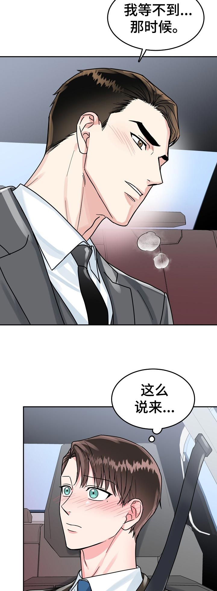微妙距离漫画,第70章：【第二季】奖励4图