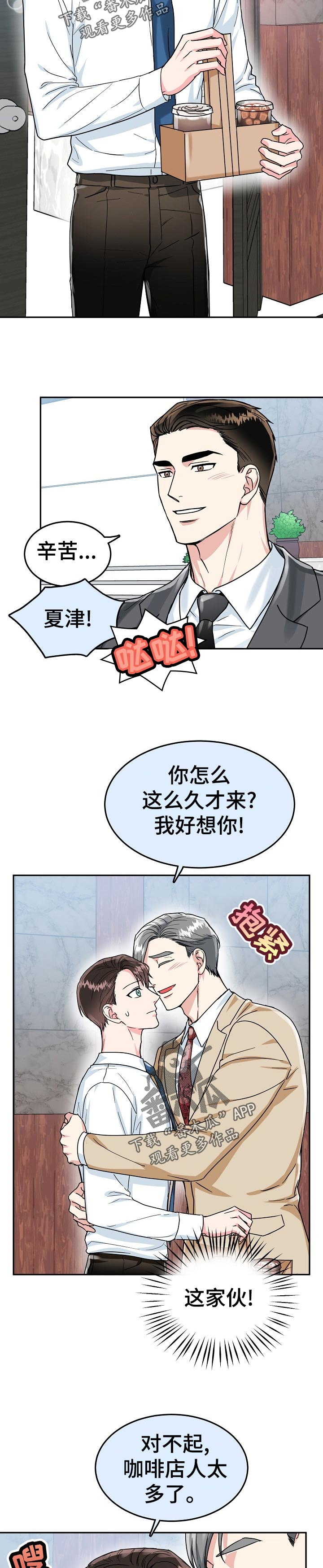 微妙距离漫画,第69章：【第二季】公事公办4图