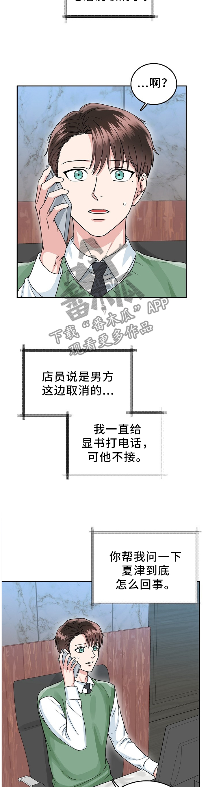 微妙距离漫画,第45章：我绝不会放手3图