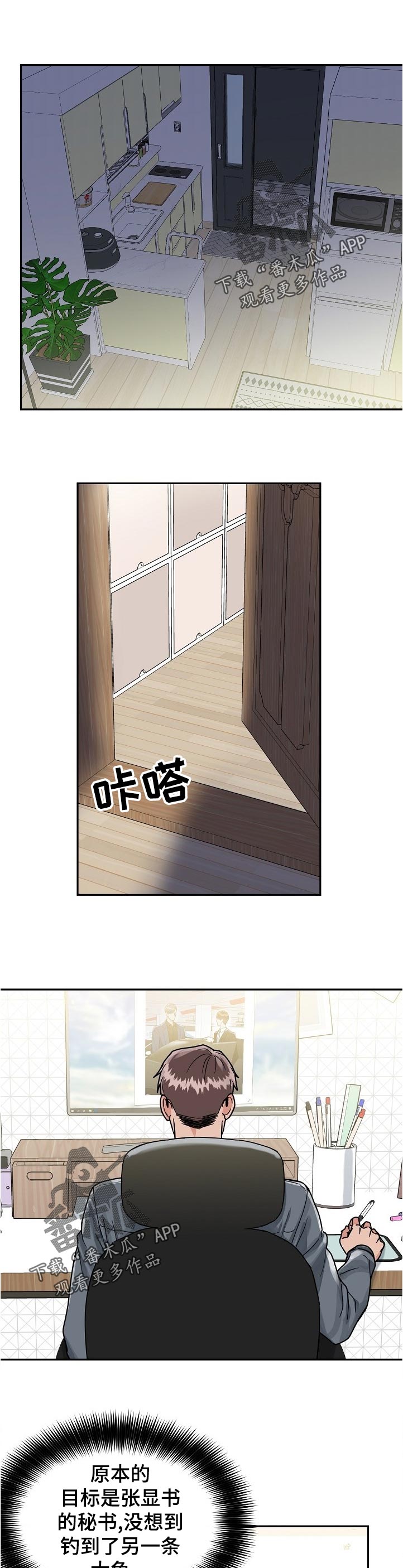 微妙距离漫画,第86章：【第二季】另一条大鱼1图
