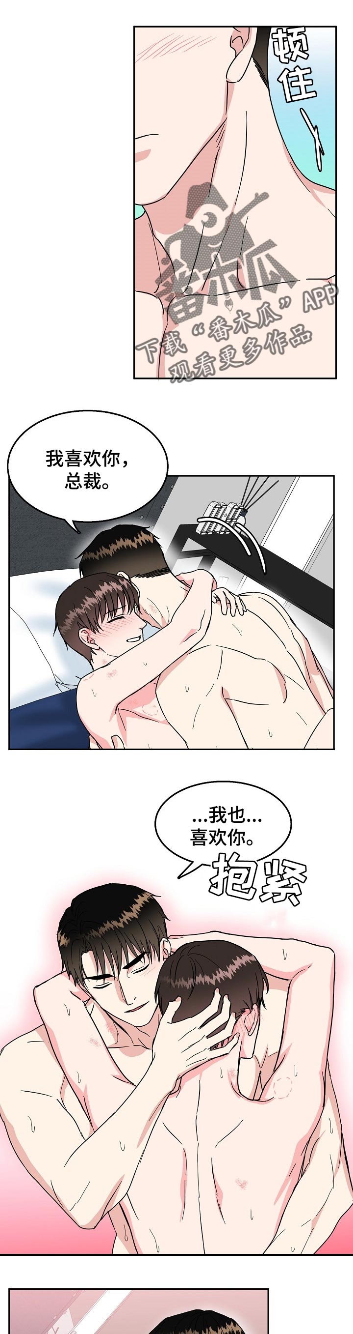 漫画名:微妙距离漫画,第62章：好好上班【第一季完结】1图