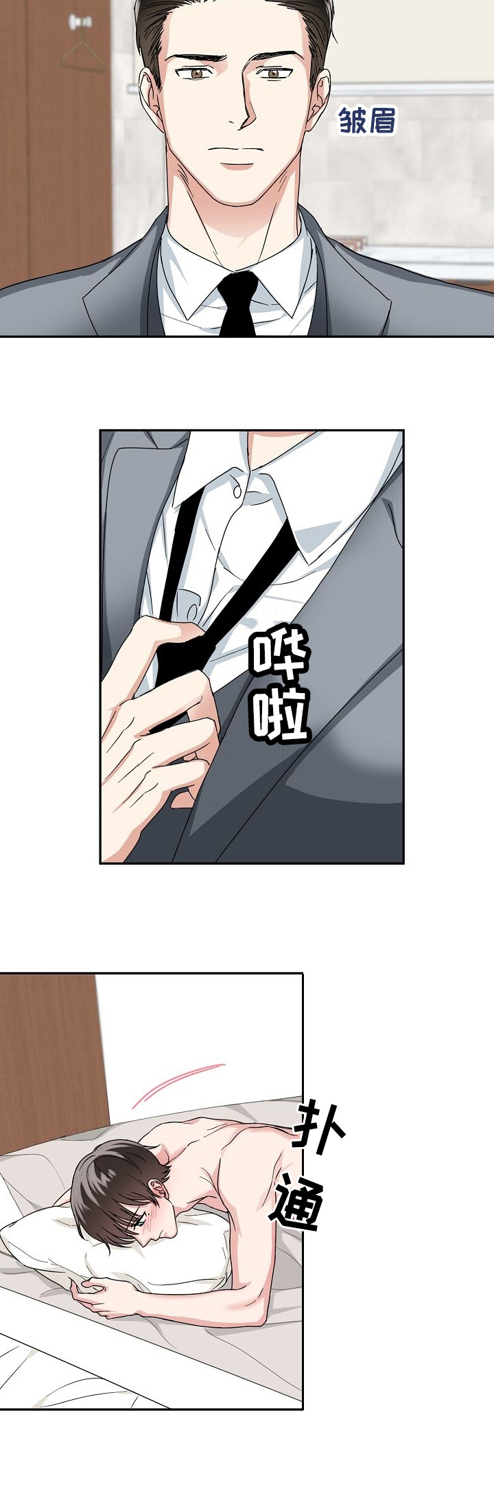 漫画名:微妙距离漫画,第5章：接受3图