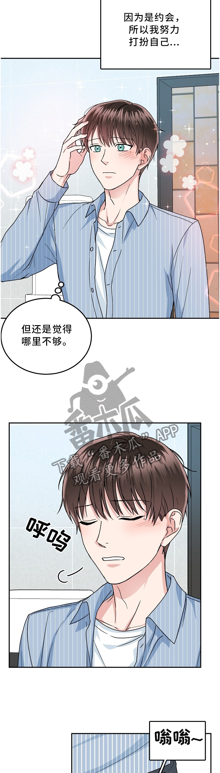 微妙距离漫画,第37章：电影开场2图