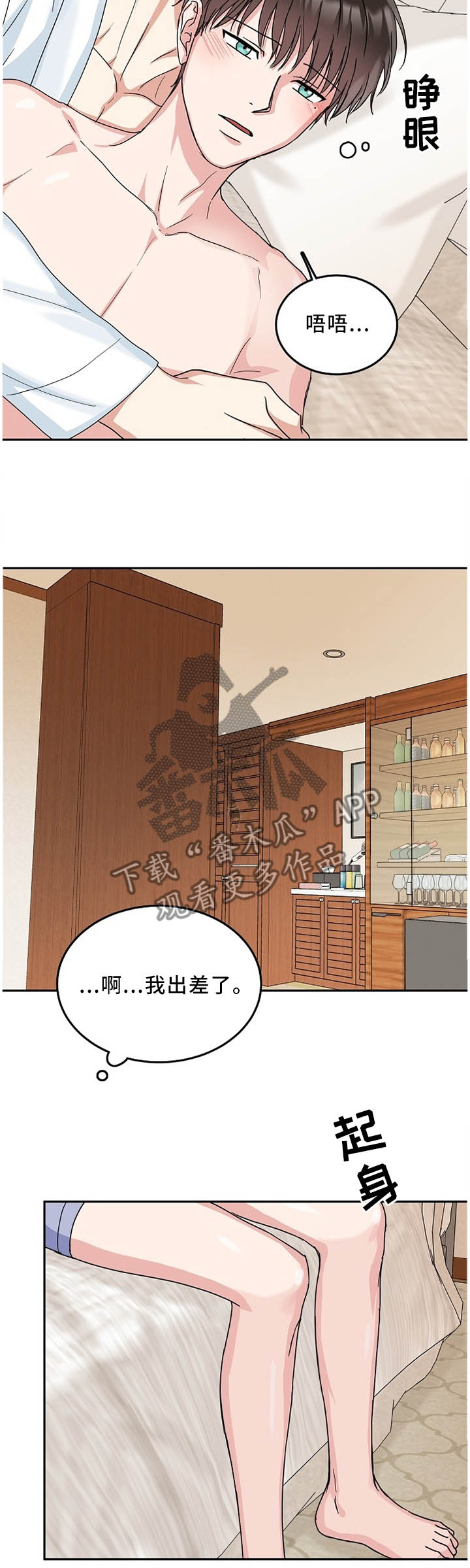 微妙距离漫画,第25章：结果没差2图