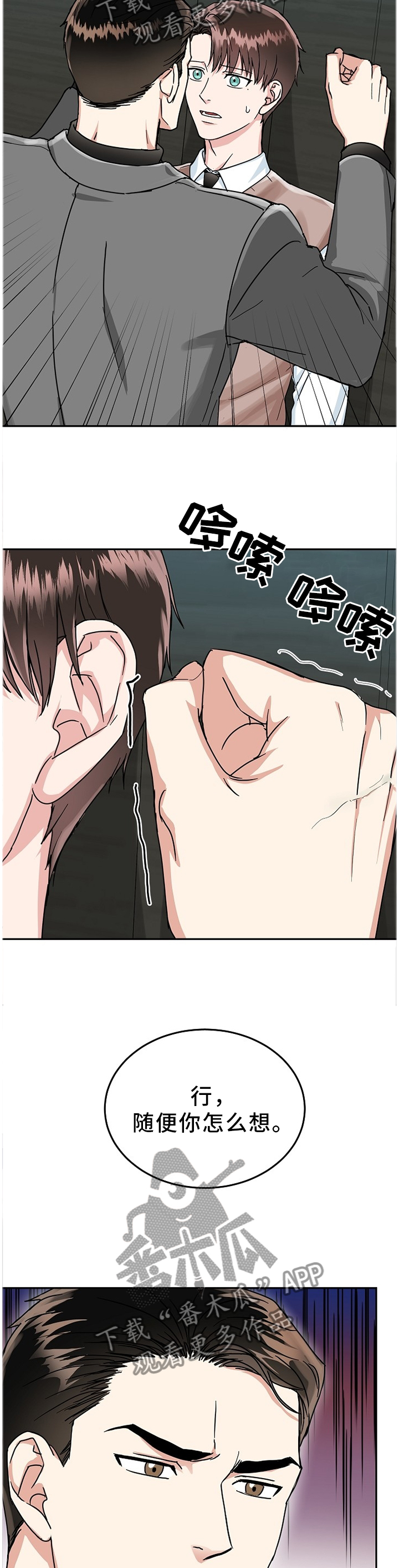 微妙距离漫画,第45章：我绝不会放手3图