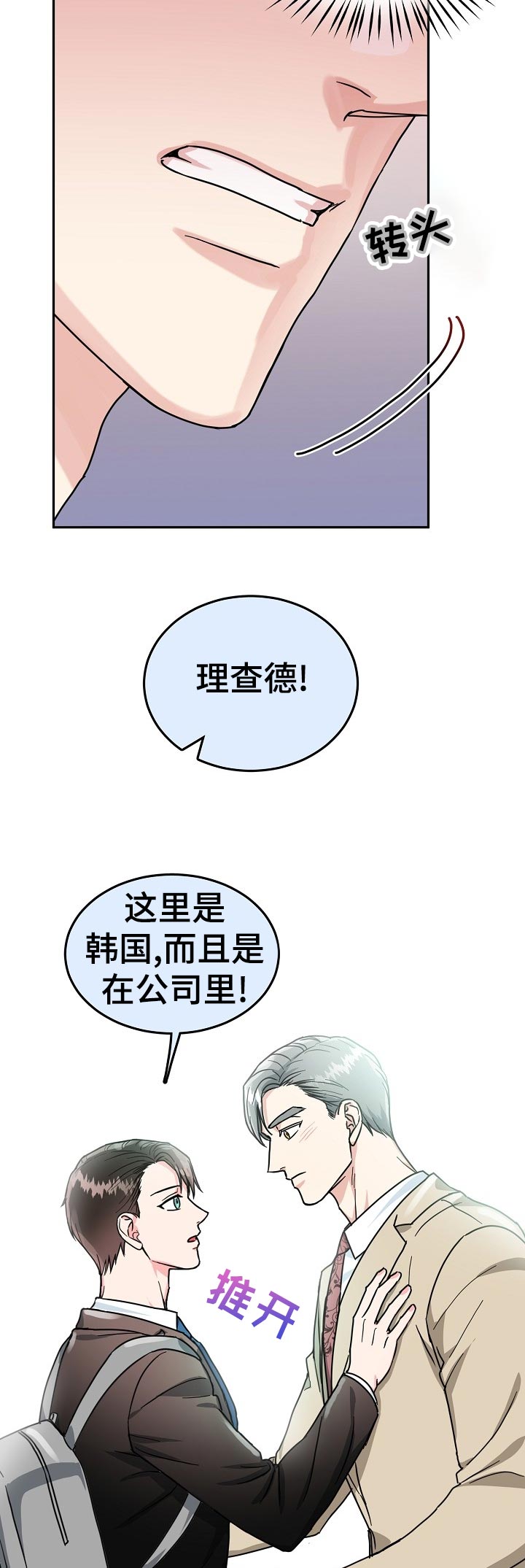 微妙距离漫画,第68章：【第二季】保持距离5图