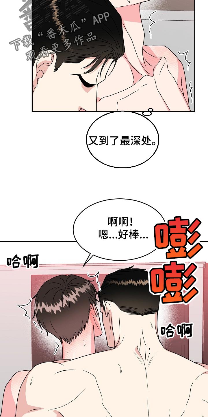 漫画名:微妙距离漫画,第105章：【番外】闹脾气4图