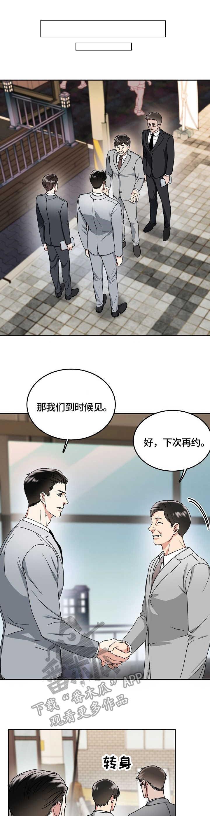 微妙距离漫画,第10章：吻痕2图