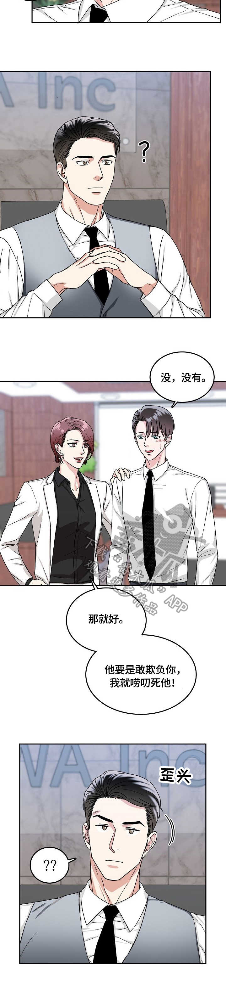 微妙距离漫画,第8章：未婚妻2图