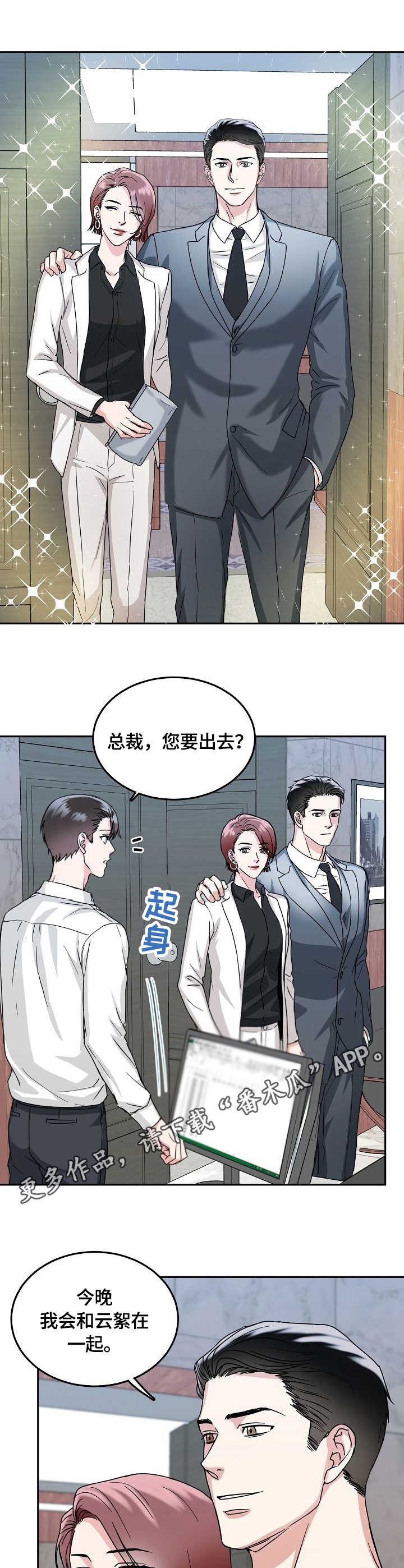 微妙距离漫画在线观看第五话漫画,第9章：吃醋4图