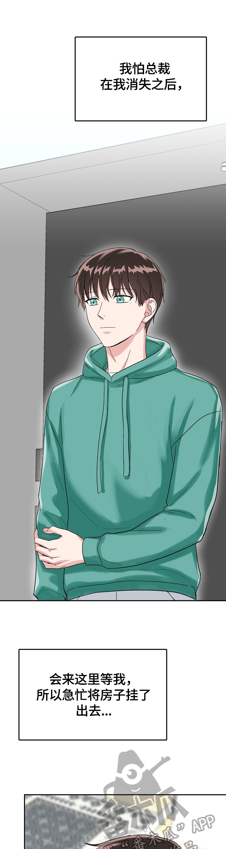 微妙距离漫画,第47章：不高兴1图