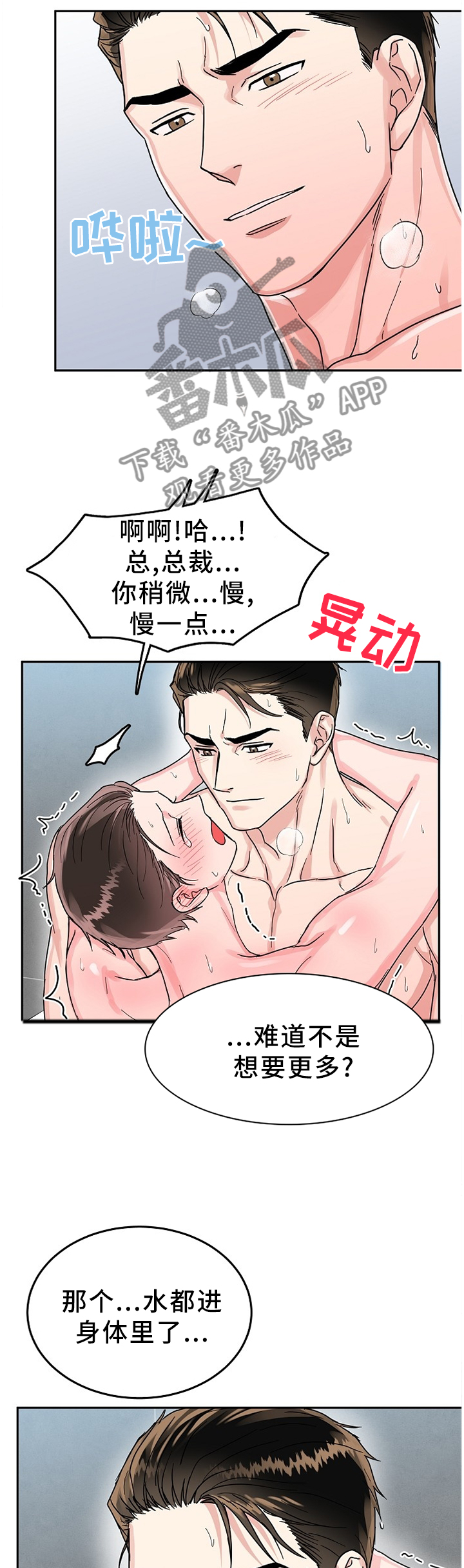 微妙距离漫画,第60章：夜还长3图