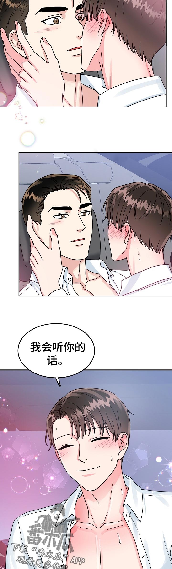 微妙距离漫画,第72章：【第二季】稍微动一下4图