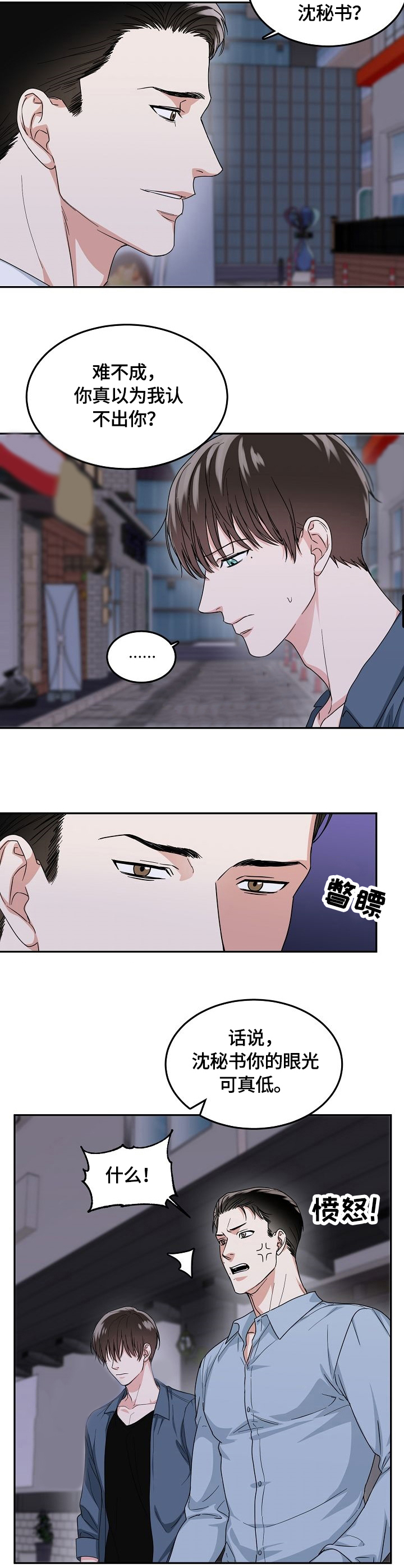 微妙距离漫画,第4章：强势3图