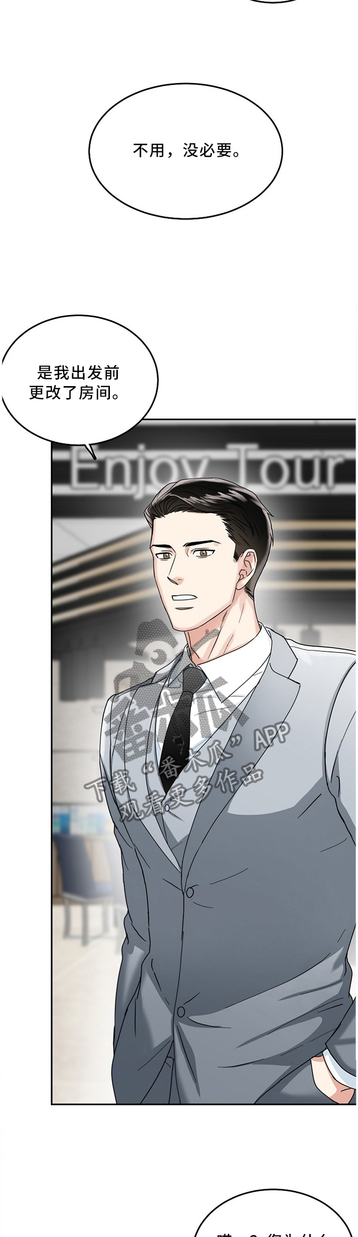 微妙距离漫画,第16章：没必要1图