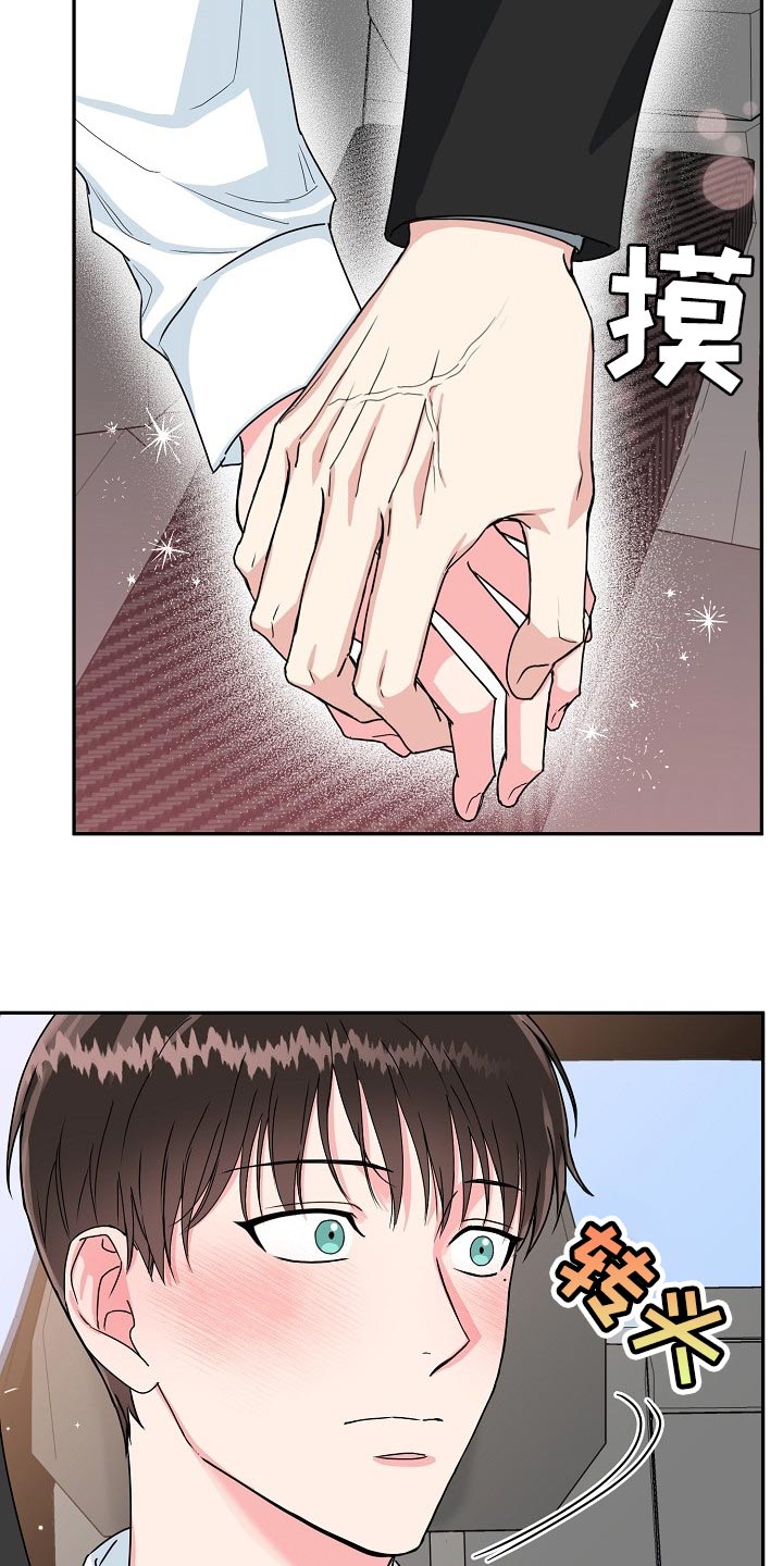 微妙距离漫画,第102章：【番外】突然5图