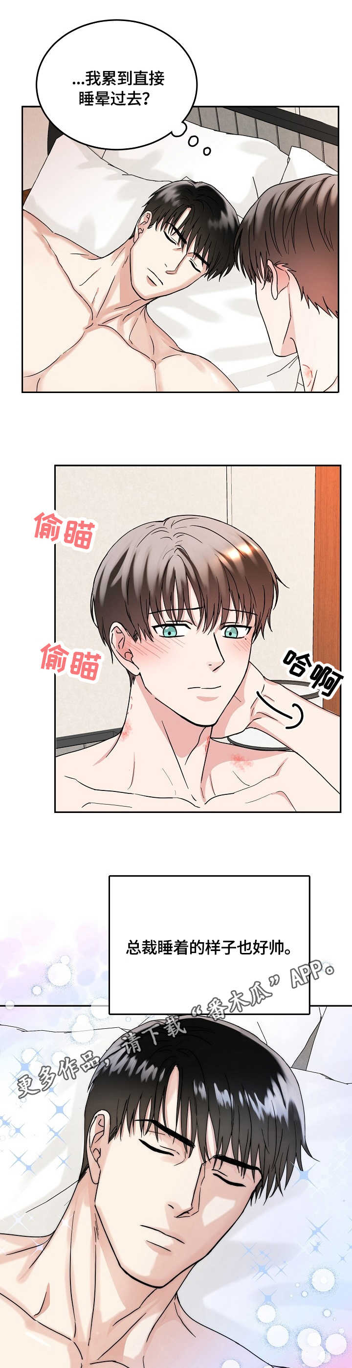 微妙距离漫画,第14章：着迷5图