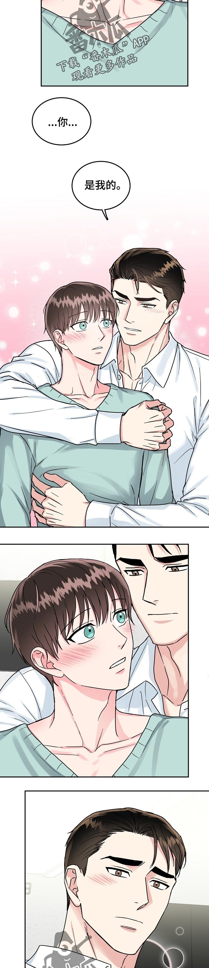 微妙距离漫画,第66章：【第二季】拒绝3图