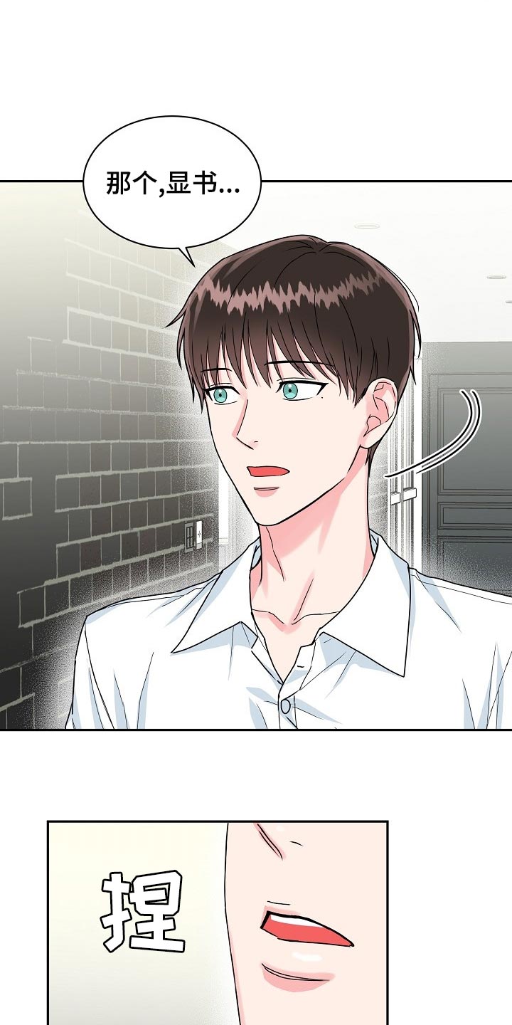 微妙距离漫画,第102章：【番外】突然5图