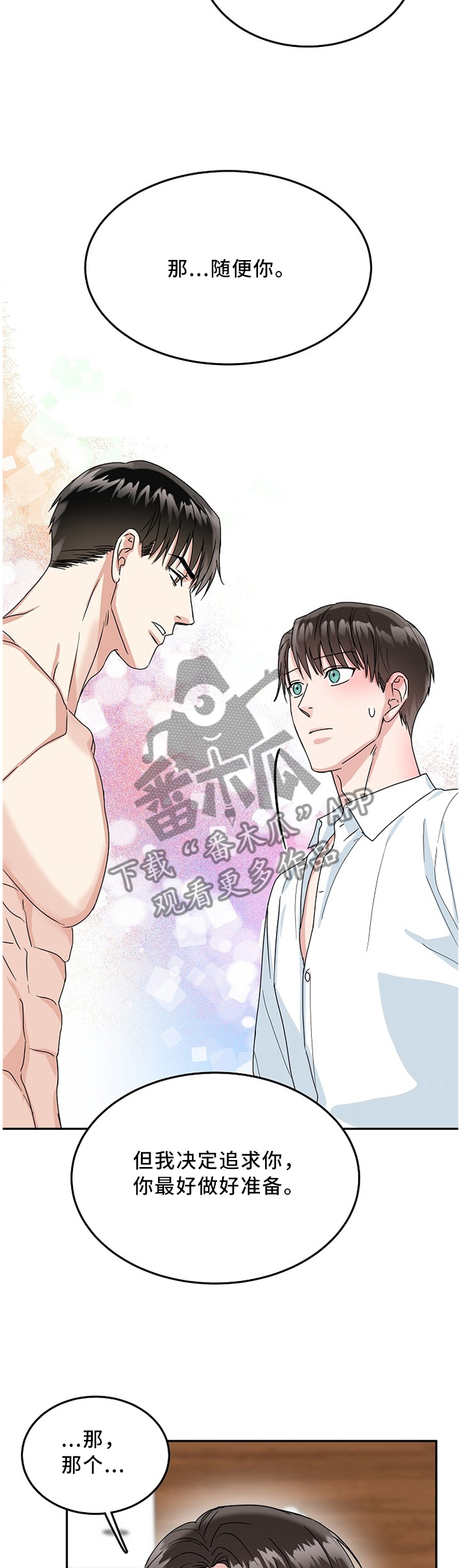 漫画名:微妙距离漫画,第23章：追求3图