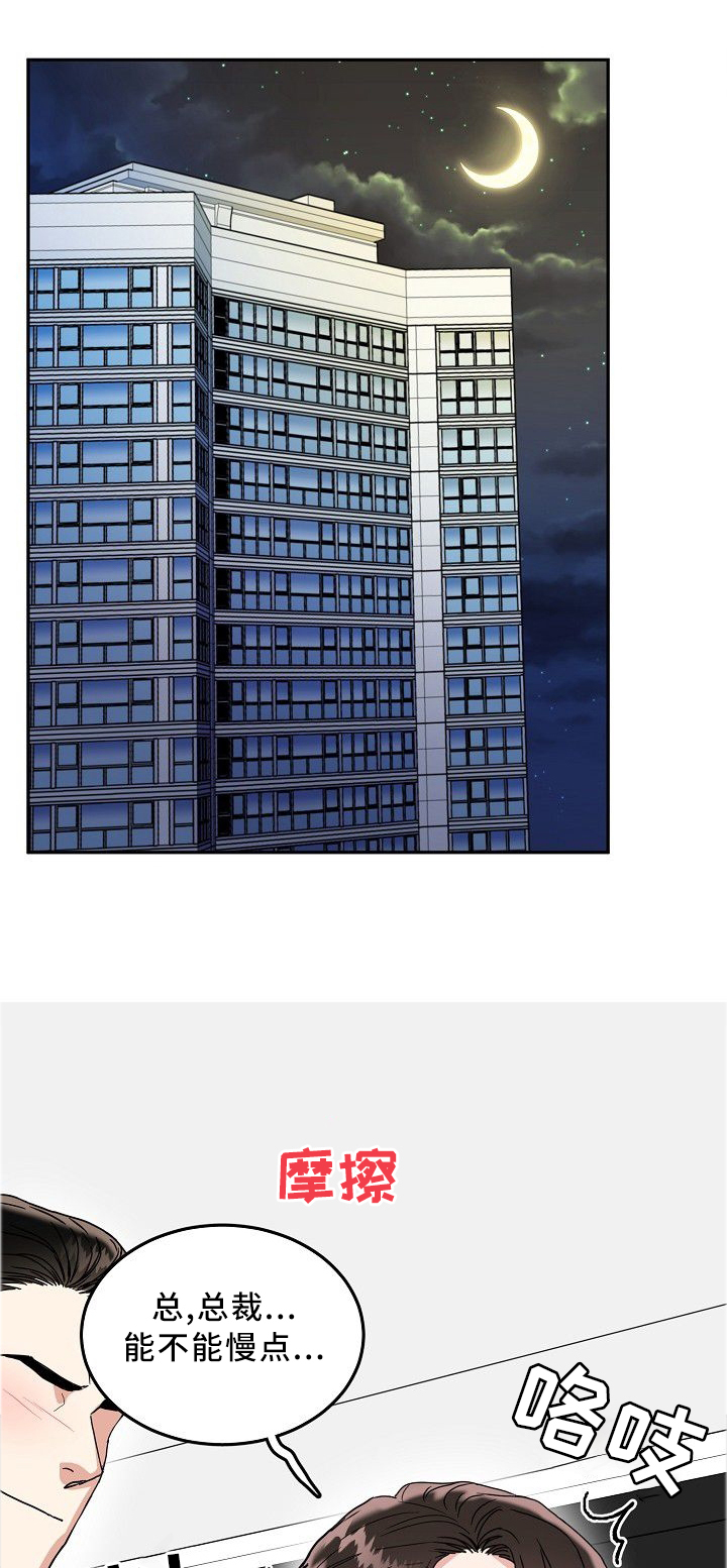 微妙距离漫画,第35章：熟悉1图