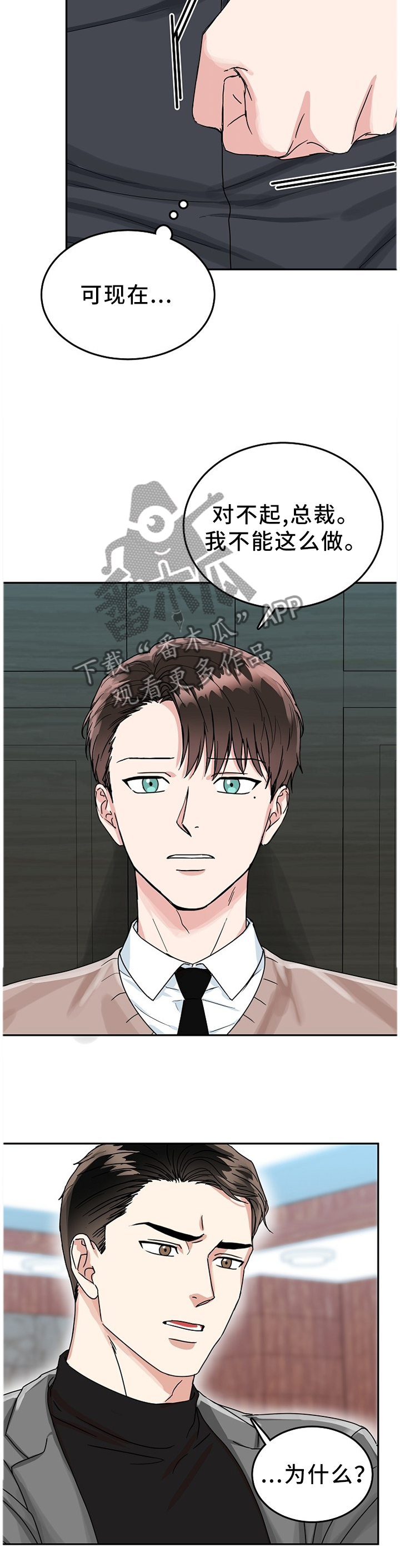 微妙距离漫画,第44章：我们结束吧4图