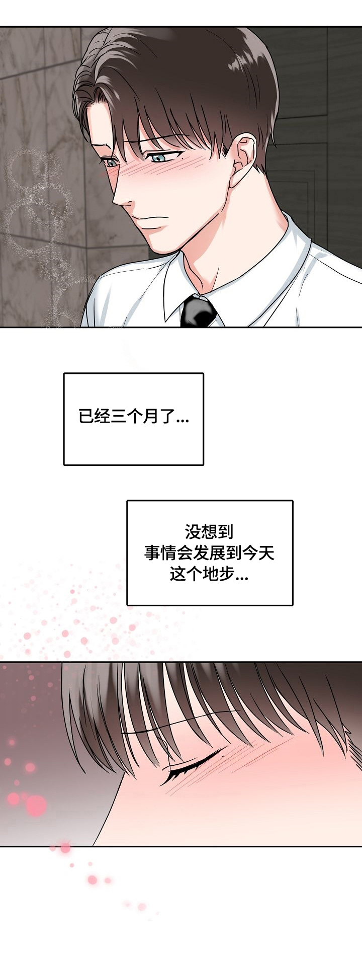 微妙距离漫画在线观看第五话漫画,第1章：总裁2图