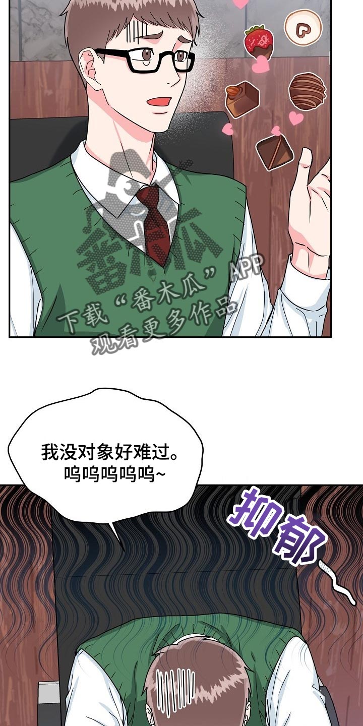 微妙距离漫画,第106章：【番外】情人节4图