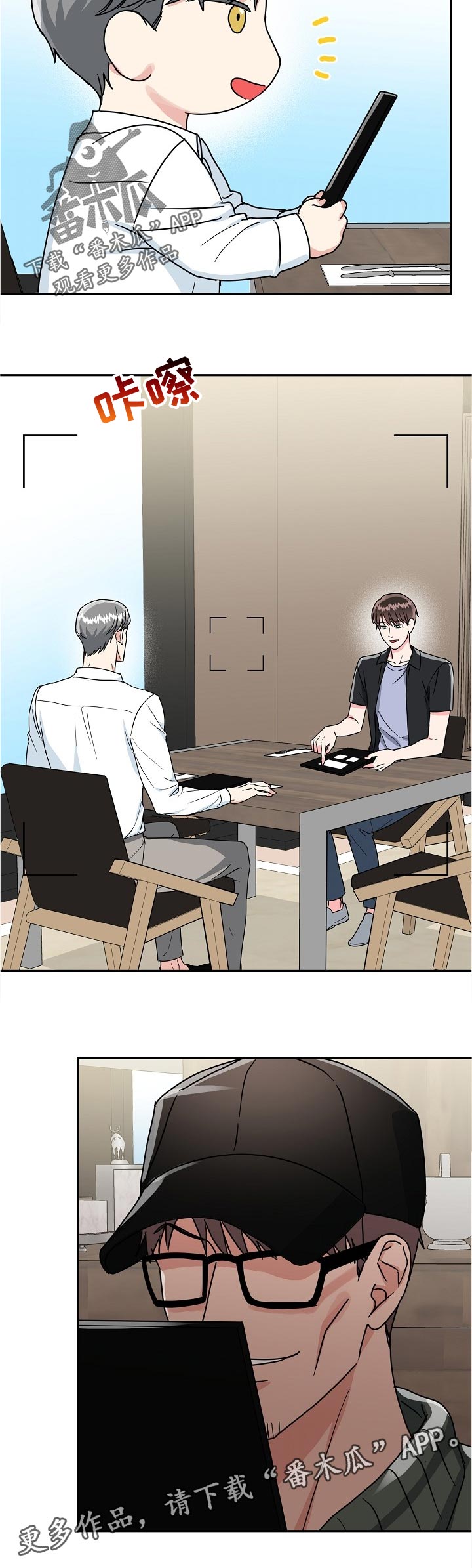 漫画名:微妙距离漫画,第87章：【第二季】急事2图