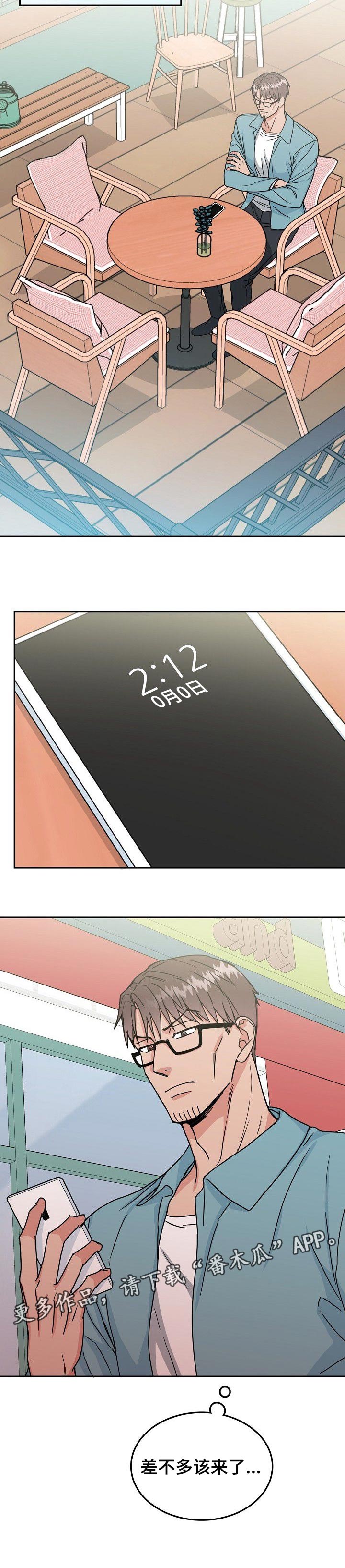 微妙距离漫画,第97章：【第二季】没有秘密4图