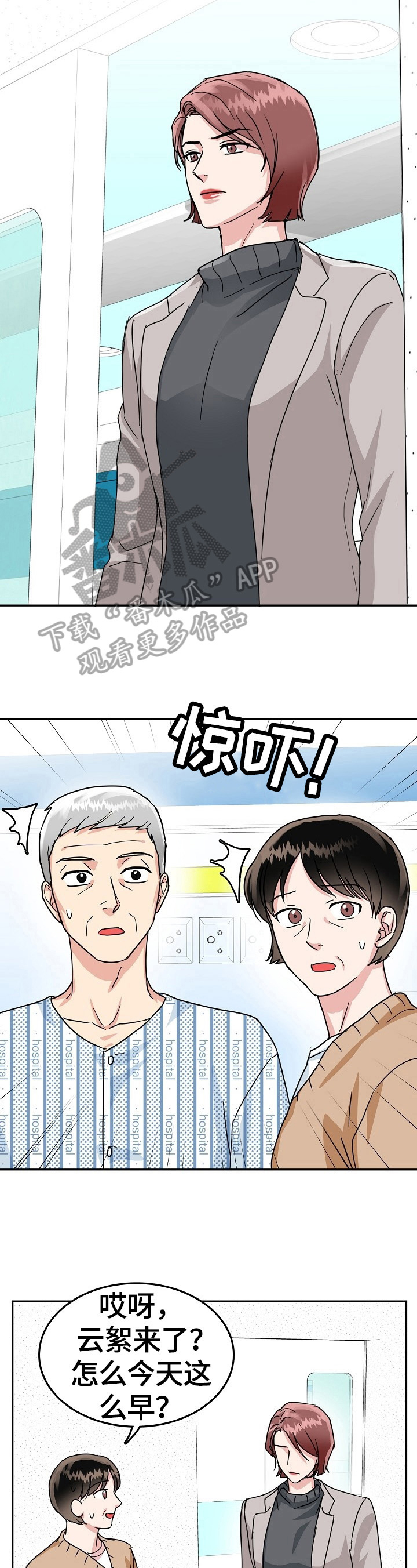 微妙距离漫画,第54章：隐瞒3图