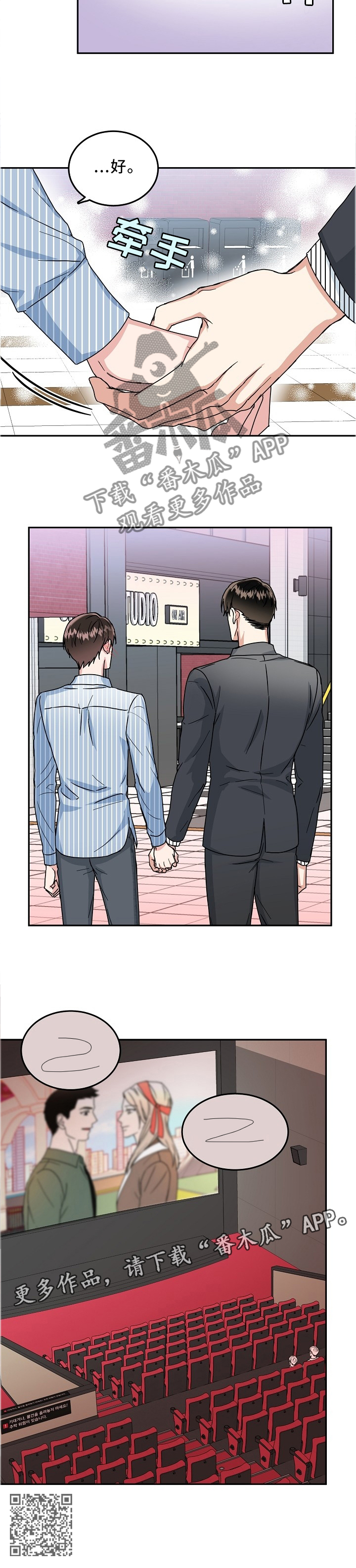 微妙距离漫画,第37章：电影开场5图