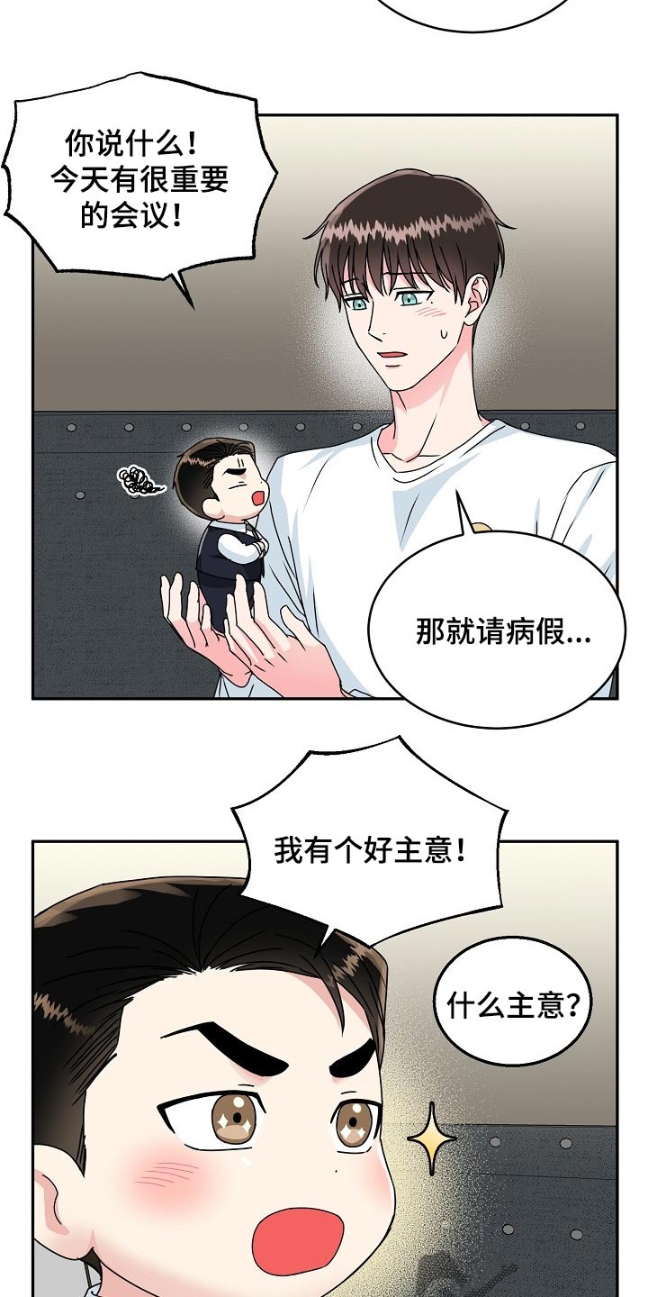 微妙距离漫画,第111章：【番外】变小的显书（完结）4图